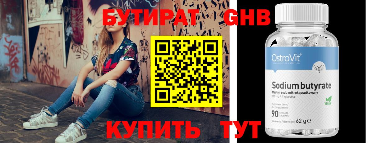 БУТИРАТ BDO 33%  Вход с VPN  Котельники 