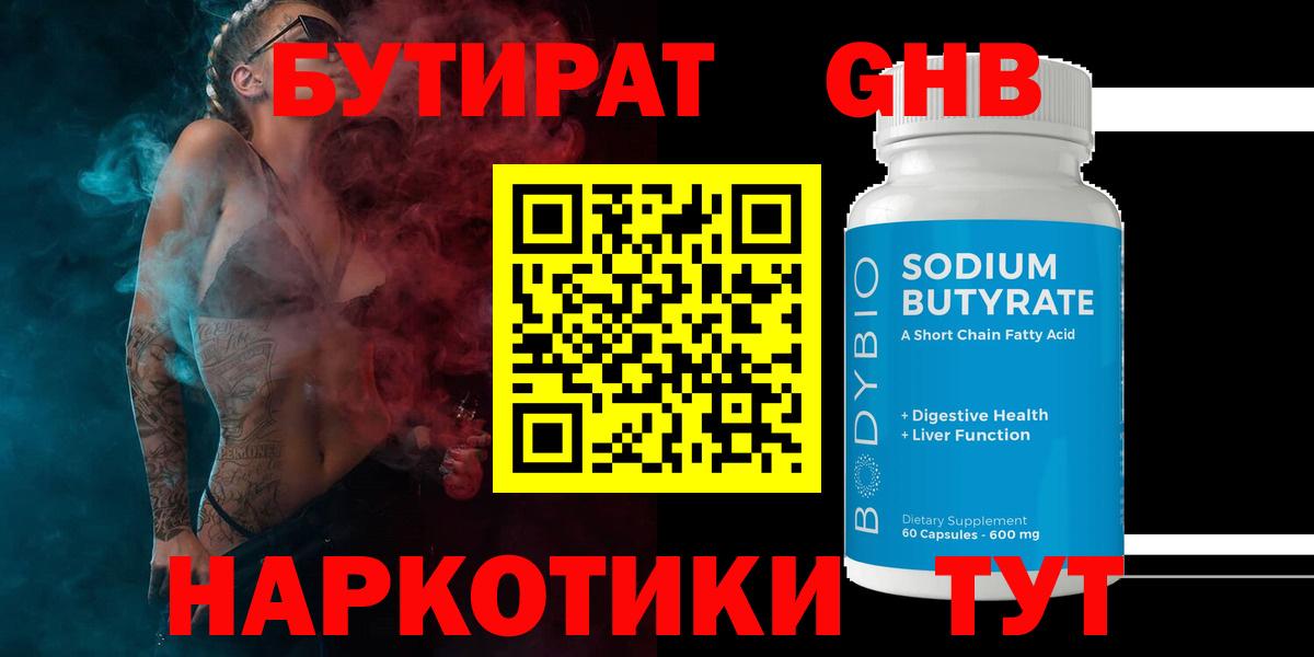 Бутират BDO Котельники