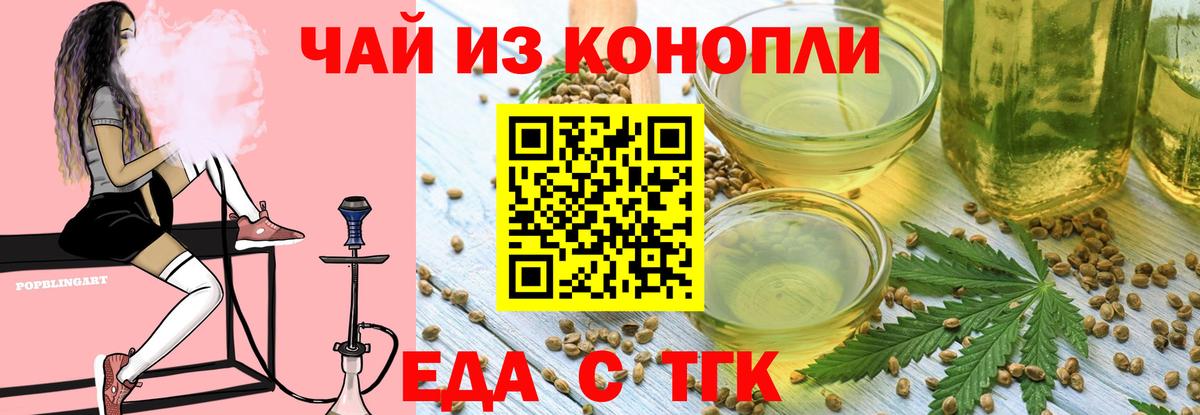 Котельники  Еда ТГК конопля  Вход с VPN 