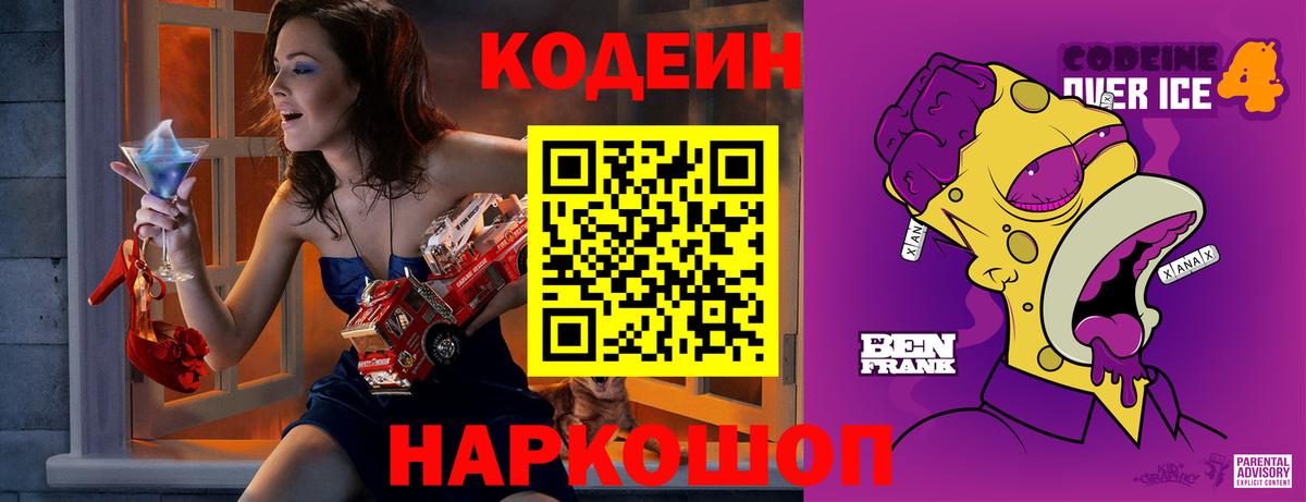 Кодеиновый сироп Lean напиток Lean (лин) Котельники