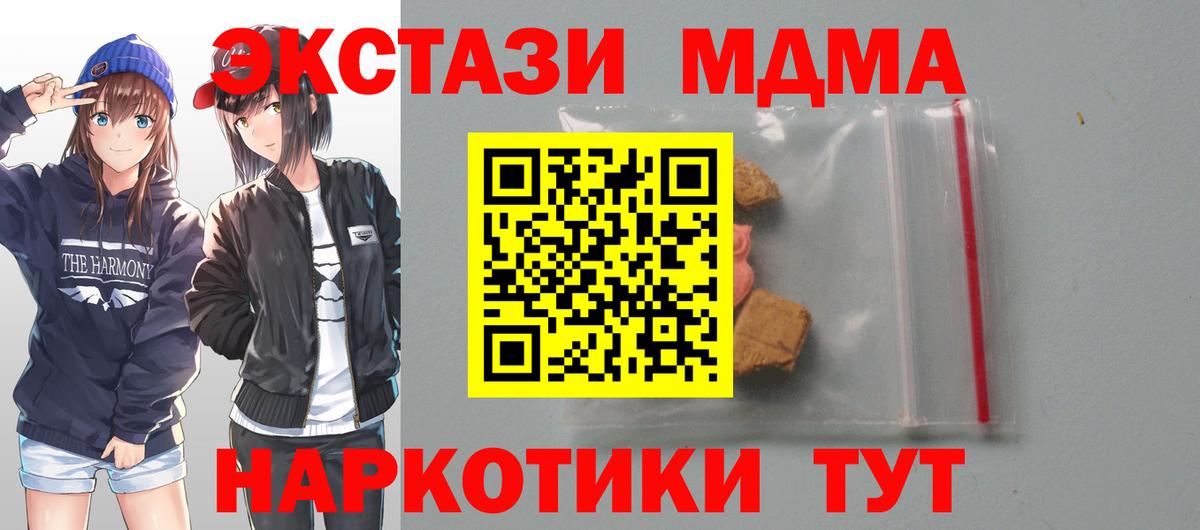 Котельники  MDMA Molly  Вход с VPN  МДМА  MDMA кристаллы 