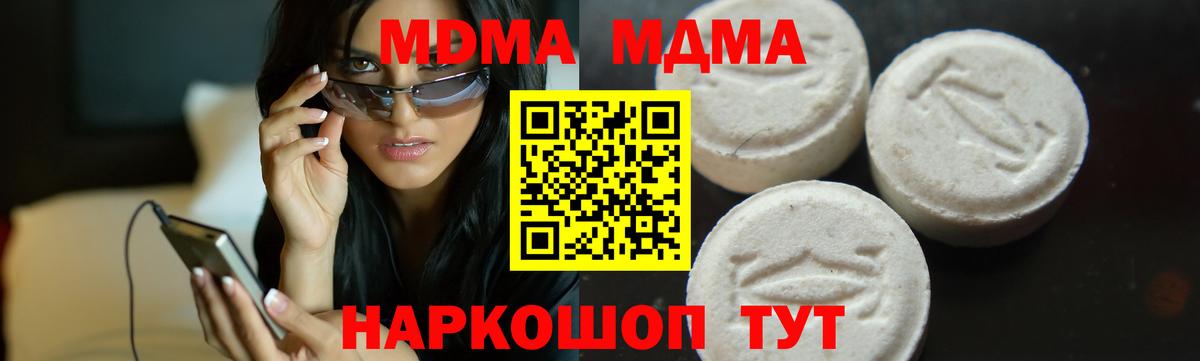 MDMA молли Котельники