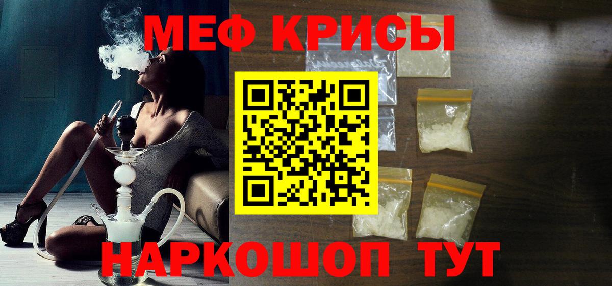 МЕФ кристаллы Котельники